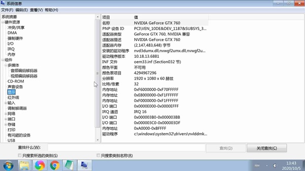 win7怎么看电脑配置?win7电脑查看配置信息方法教程