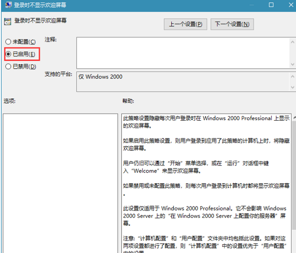 win10开机怎么跳过欢迎界面?win10开机跳过欢迎界面教程