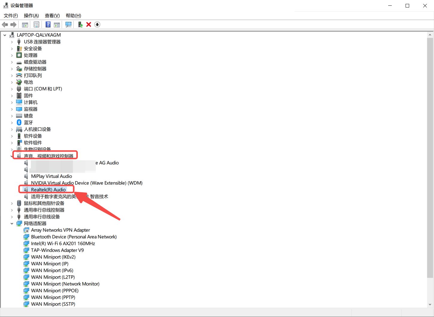 win10音频驱动怎么安装