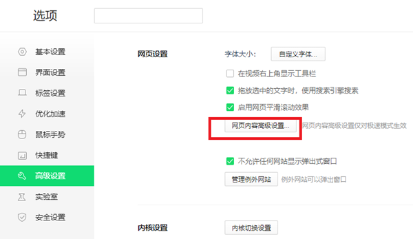 360浏览器遇到网页不能复制文字怎么办?