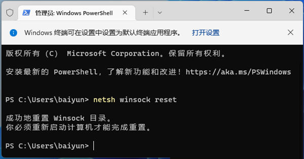 win11网络图标变地球不能上网解决方法