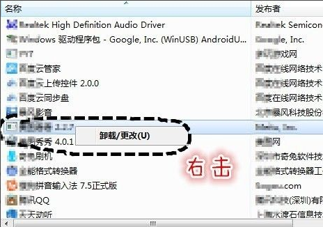 win7如何清理电脑流氓软件？win7删除流氓软件教程