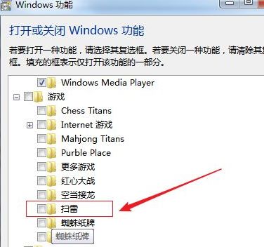 win7没有扫雷怎么弄?win7没有扫雷游戏如何重新安装?