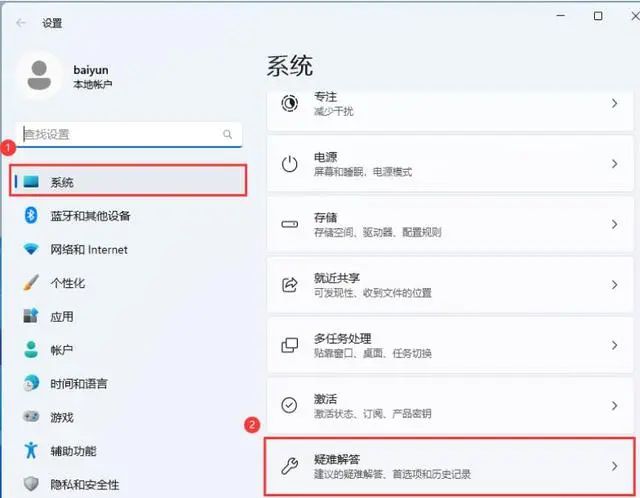 win11自带故障排查功能怎么使用？win11自带故障排查使用方法