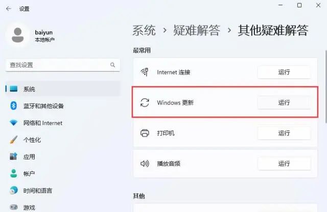 win11自带故障排查功能怎么使用？win11自带故障排查使用方法