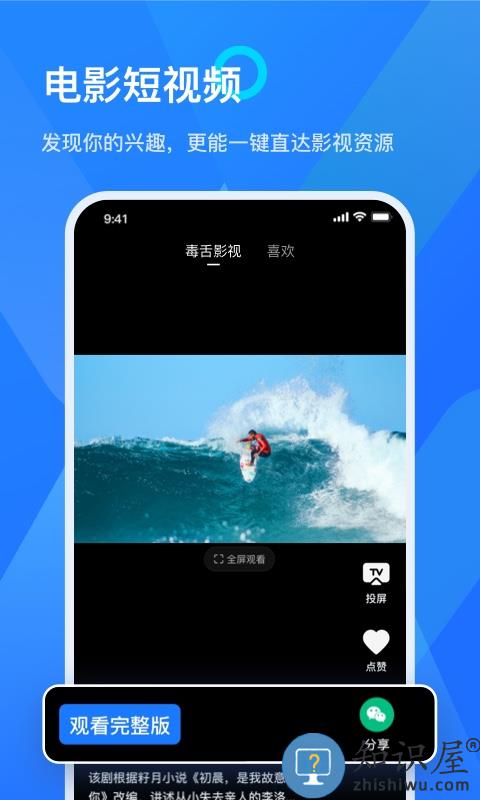 乐播投屏企业版下载到电视