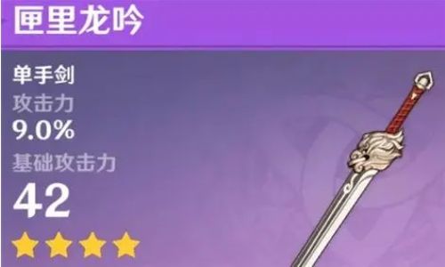 《原神》匣里龙吟最新获取方法介绍