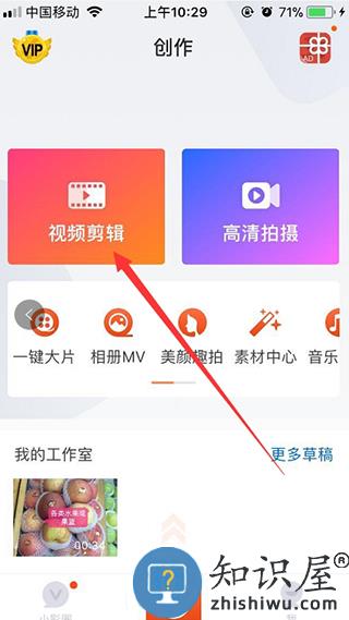 小影使用方法 小影app使用教程