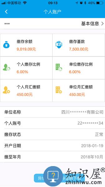 成都公积金app官方下载安卓