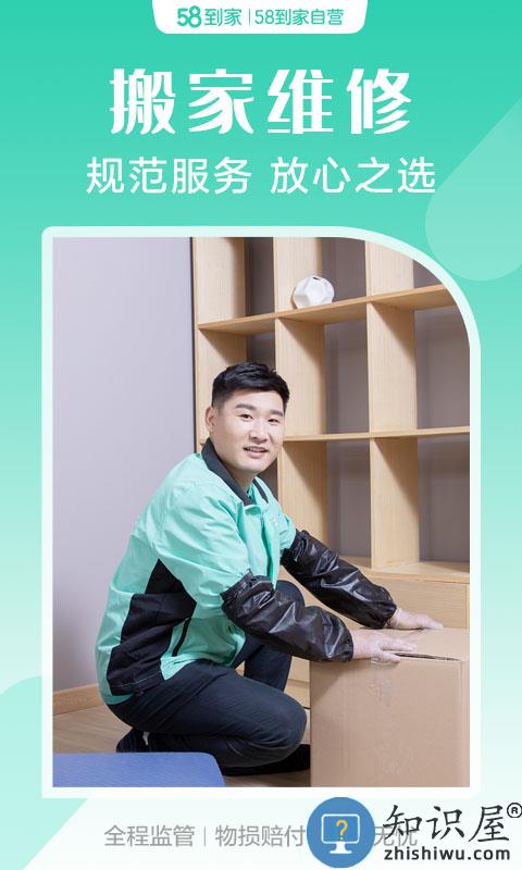 58到家精选app 58到家精选软件下载