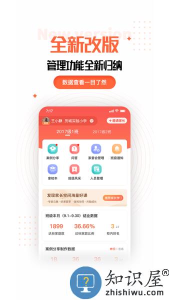 家长空间教师版下载安装