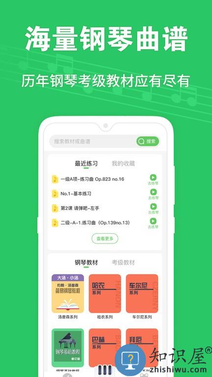 爱优蛙AI智能钢琴陪练软件