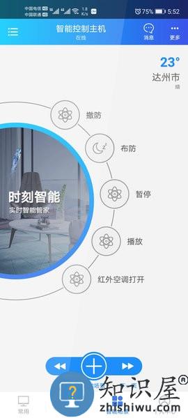 时刻云app 时刻云监控