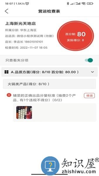 巡店助手官方版 巡店助手app下载最新版