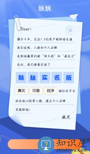 脉脉招聘网实名版 脉脉实名版app下载