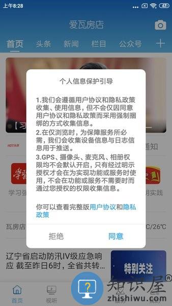 爱瓦房店app下载安装最新版