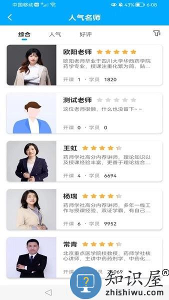 药师学社app下载