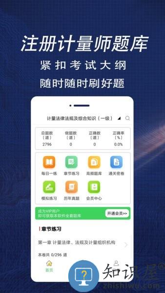 注册计量师全题库软件