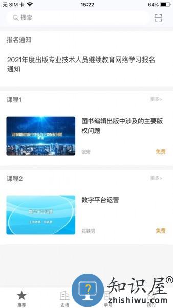 新闻出版知识在线app