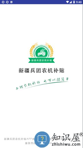 新疆兵团农机补贴官方版 新疆兵团农机补贴app下载