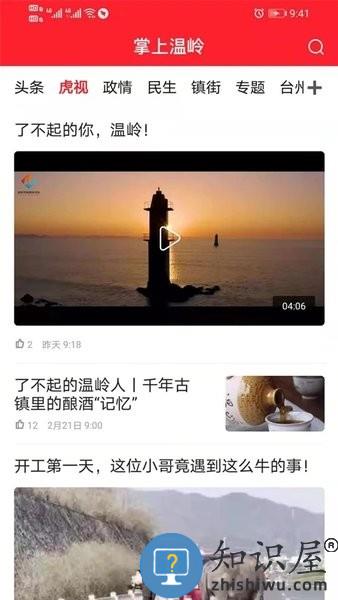 掌上温岭最新版 掌上温岭app下载