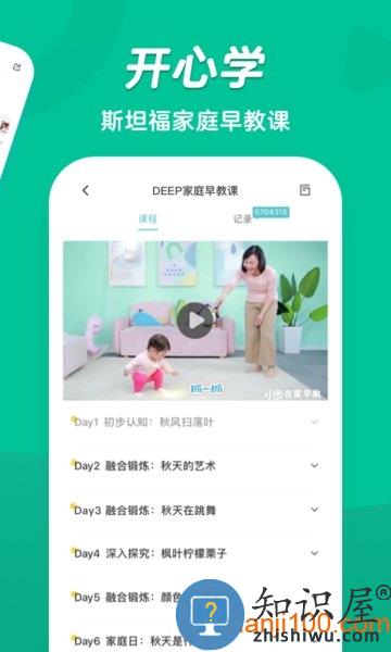 小步在家早教软件