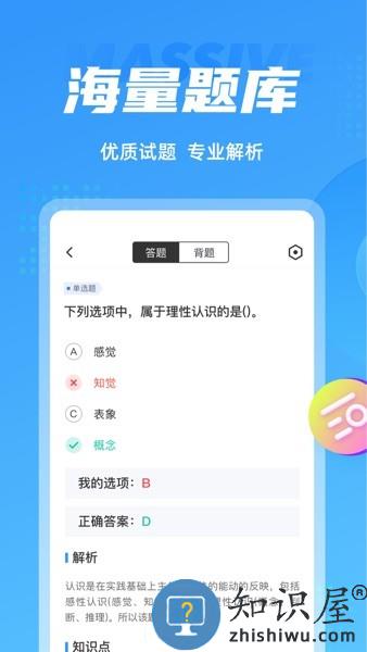 辅警协警考试聚题库app下载