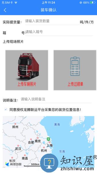 龙腾联运司机端在哪下载 龙腾联运app下载安装最新版司机软件
