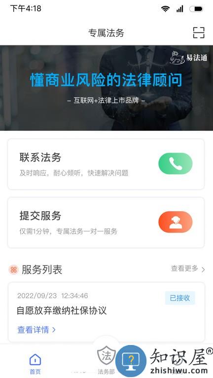 易法通法务 易法通法务软件