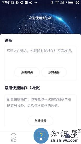 安心加app 安心加智能门锁