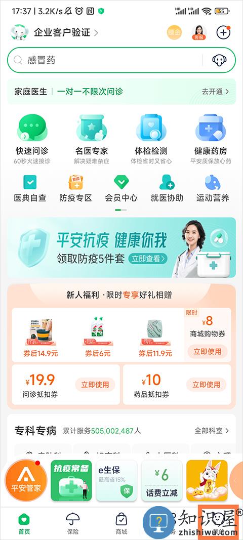 平安健康app收货地址设置教程