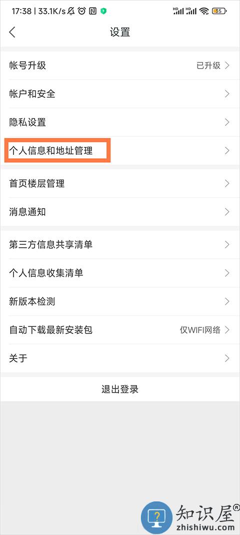 平安健康app收货地址设置教程
