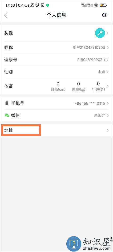 平安健康app收货地址设置教程
