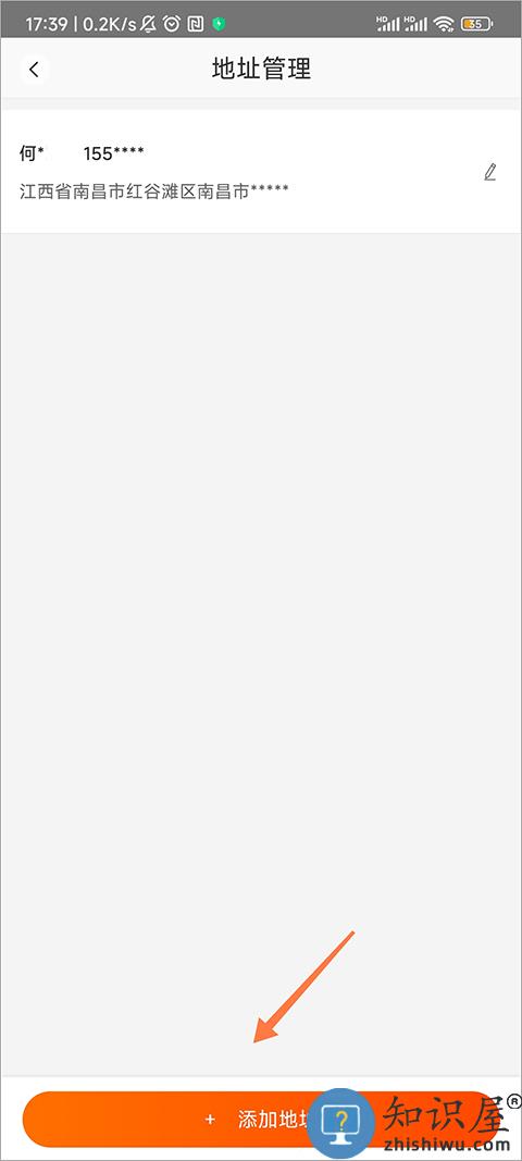 平安健康app收货地址设置教程
