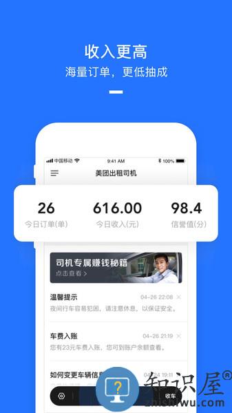 美团打车司机app 美团打车司机司机端
