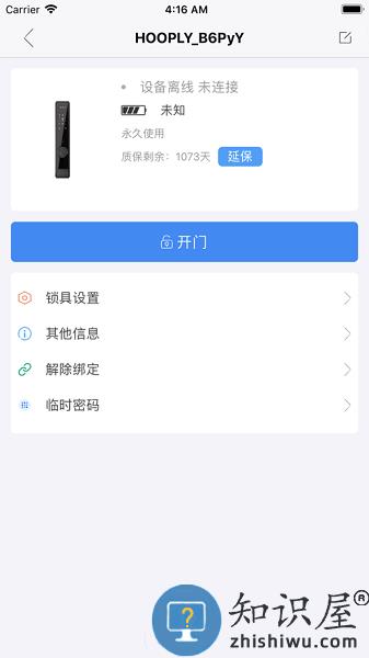 鸿利智能app下载