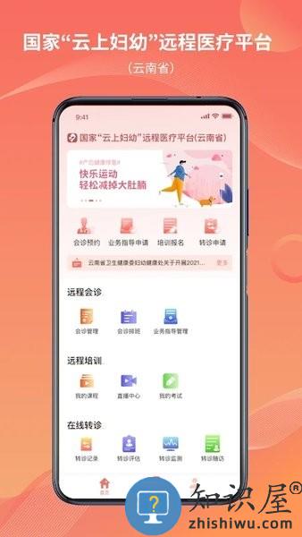 云南云上妇幼平台 云南云上妇幼app下载