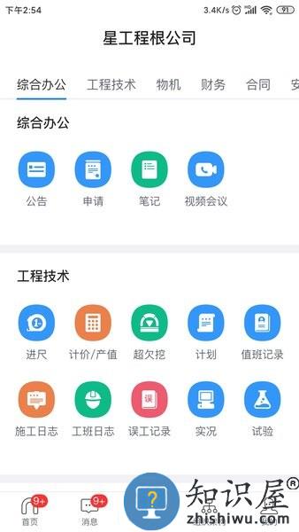 星工程客户端 星工程app下载