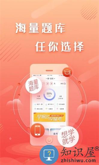 建工题库王软件下载安装