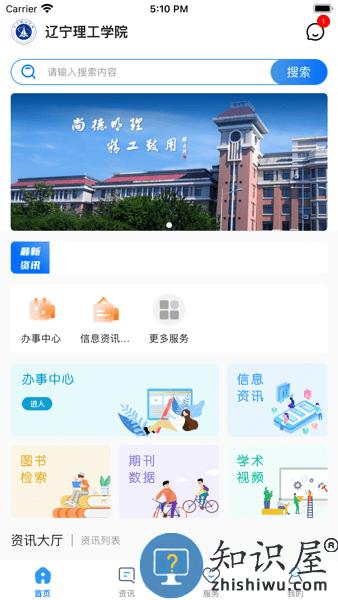 智慧辽理工安卓