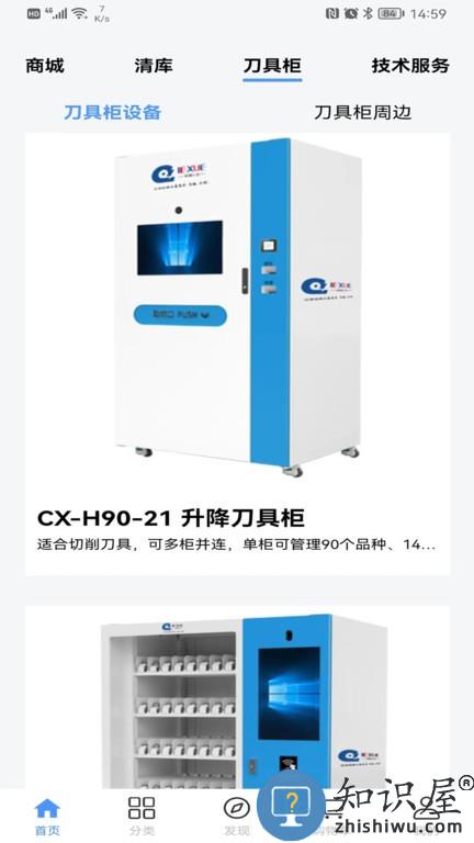 切削云仓 切削云仓软件