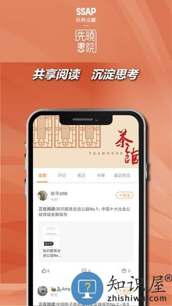 先晓书院官方版 先晓书院app下载