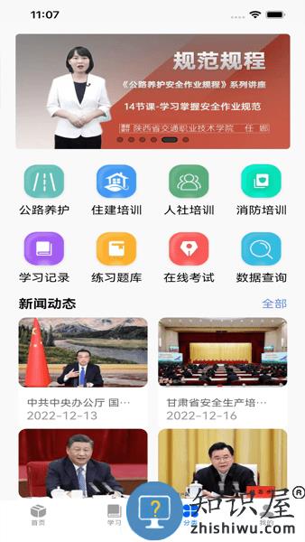 国道安管安卓下载