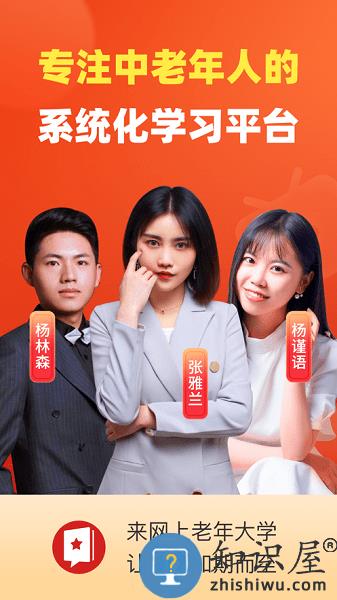 网上老年大学app下载