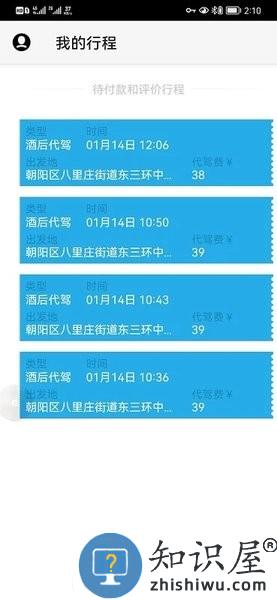 微代驾乘客端 微代驾app下载