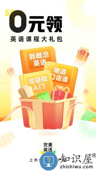 完美英语新概念下载安装