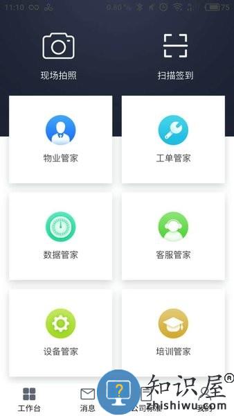 自在管家app下载 自在管家社区互联网平台