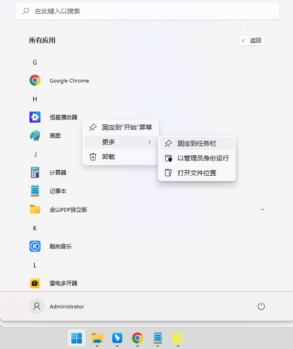 win11怎么将软件固定到任务栏？win11软件固定在任务栏教程