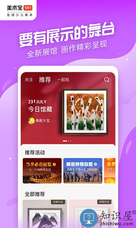 美术宝1对1老师版下载