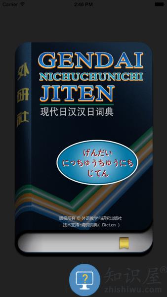 外研社日语词典电子版下载